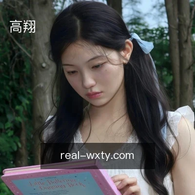 高翔